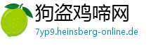 狗盗鸡啼网